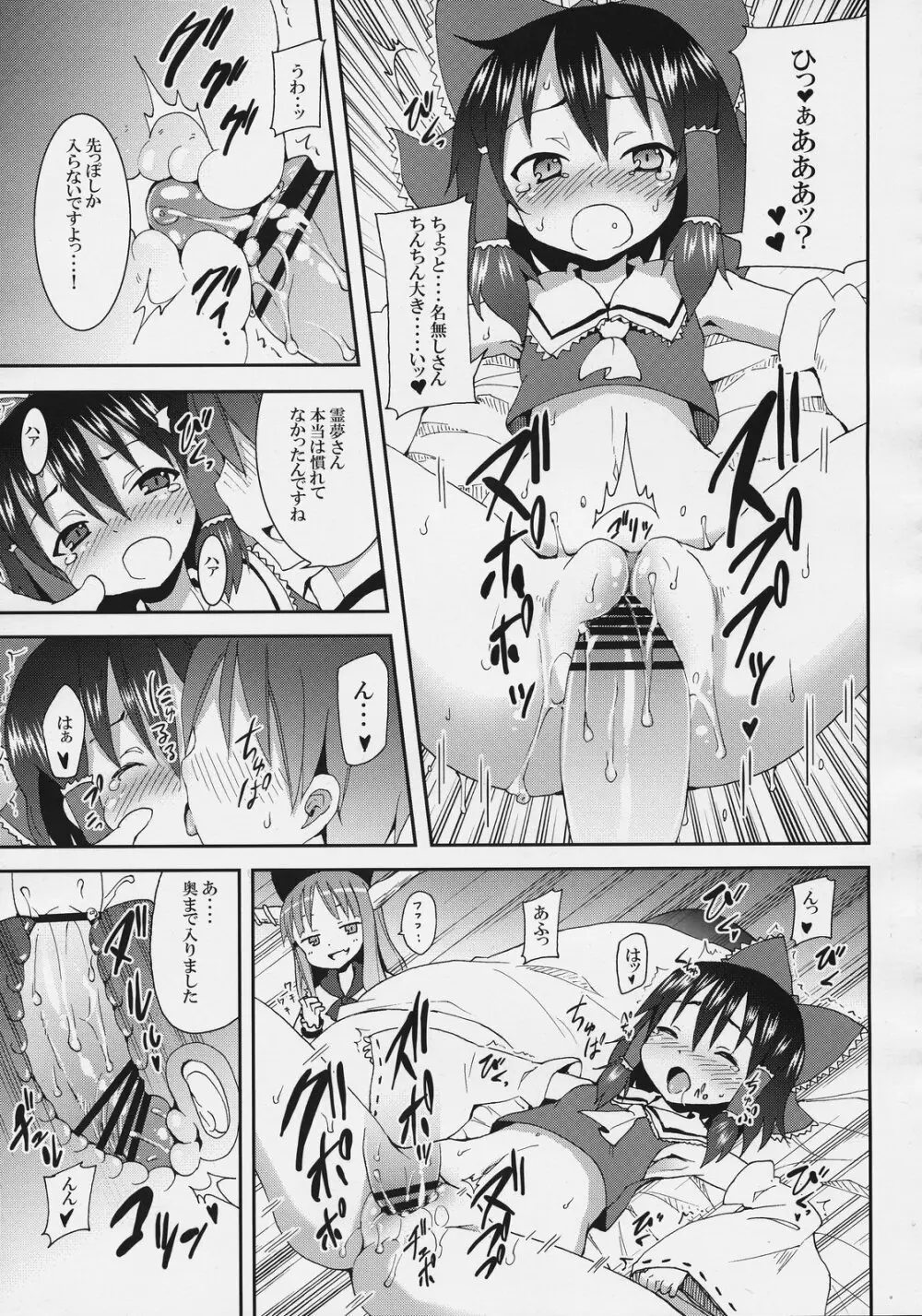 博麗神社の霊夢さん - page23