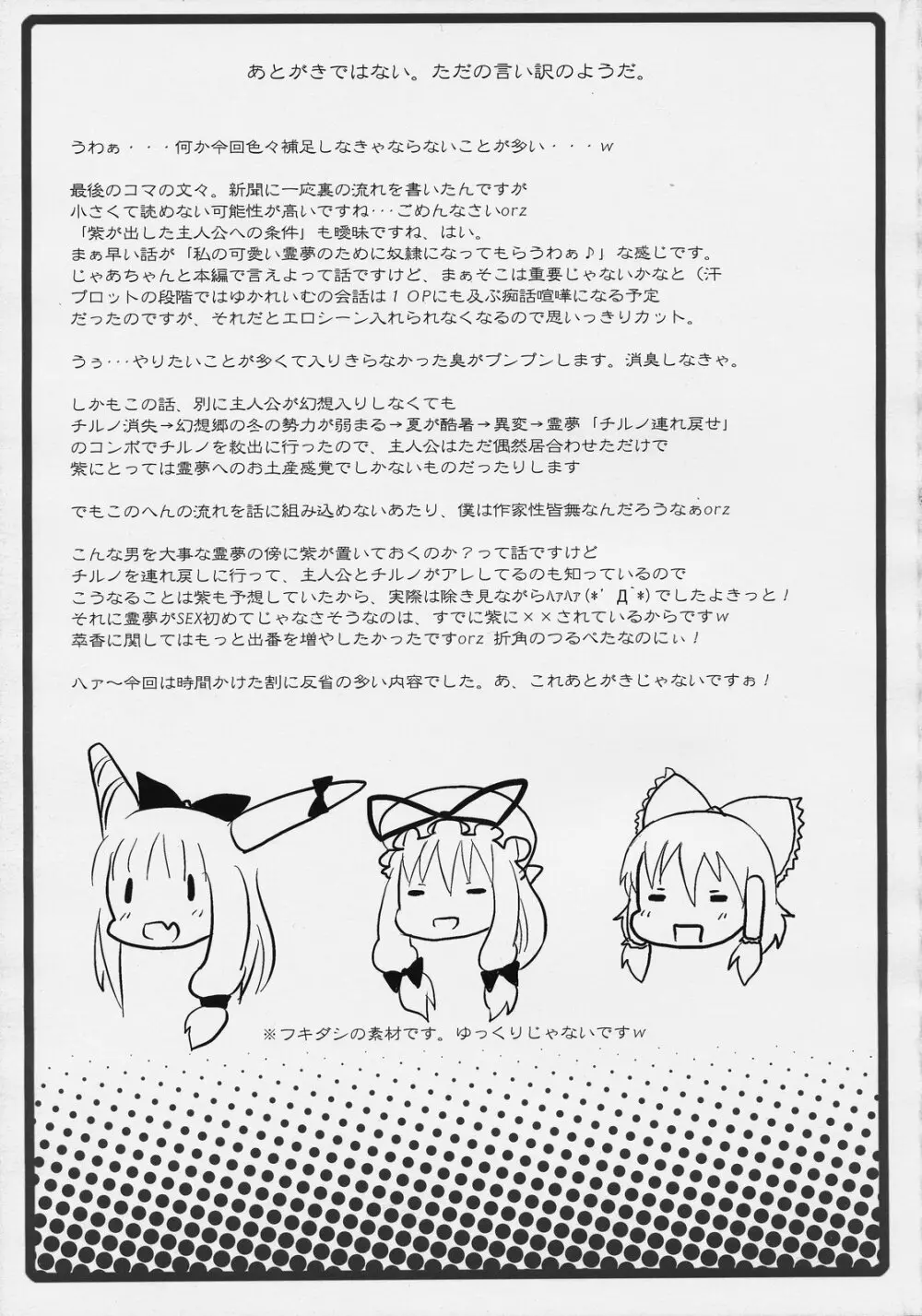 博麗神社の霊夢さん - page29