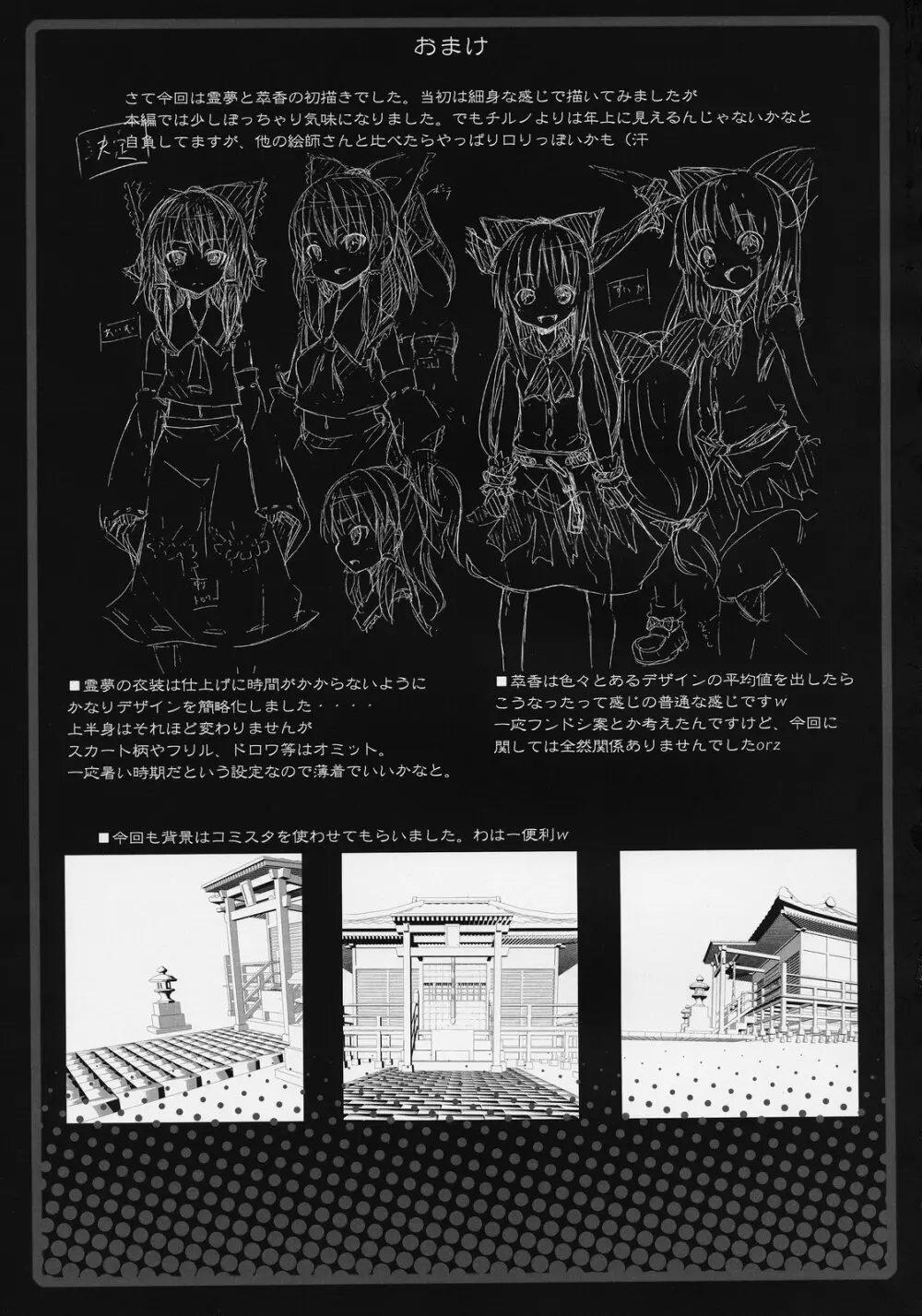 博麗神社の霊夢さん - page31