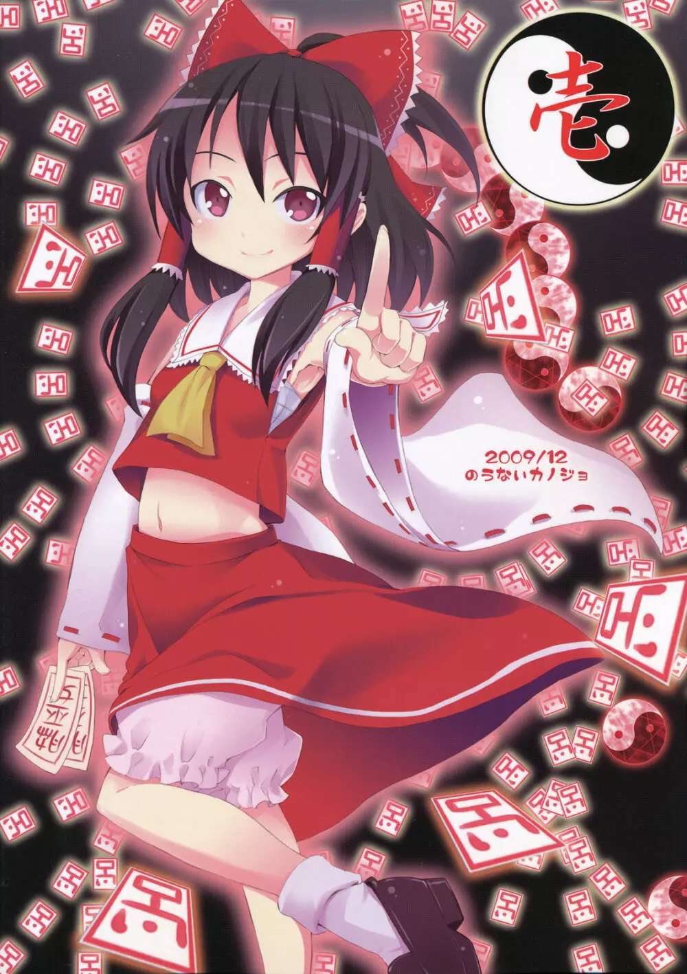 博麗神社の霊夢さん - page34