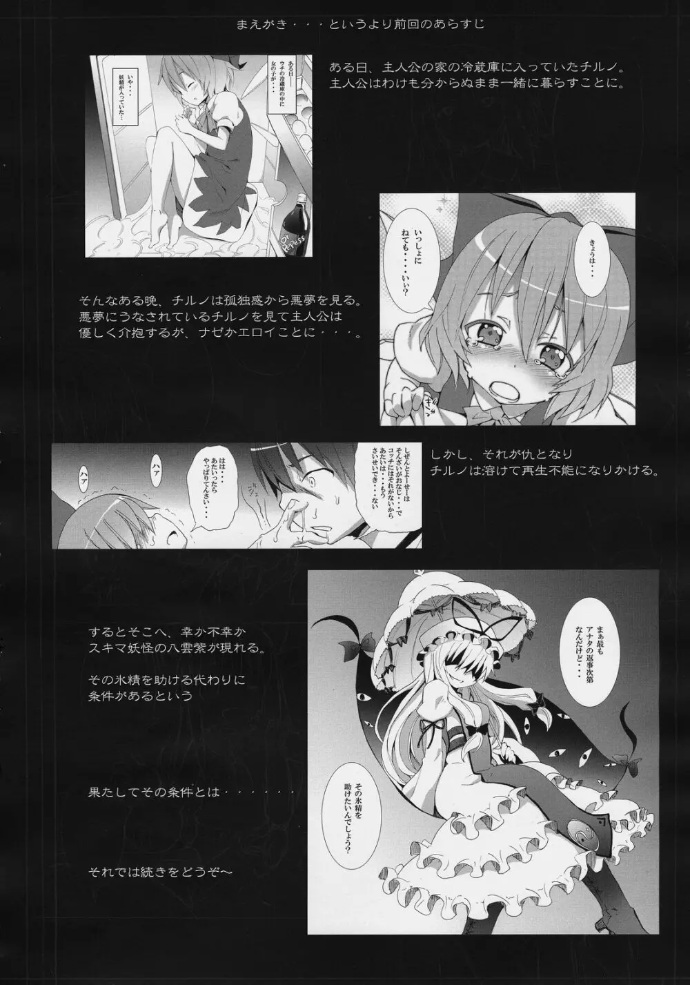 博麗神社の霊夢さん - page4