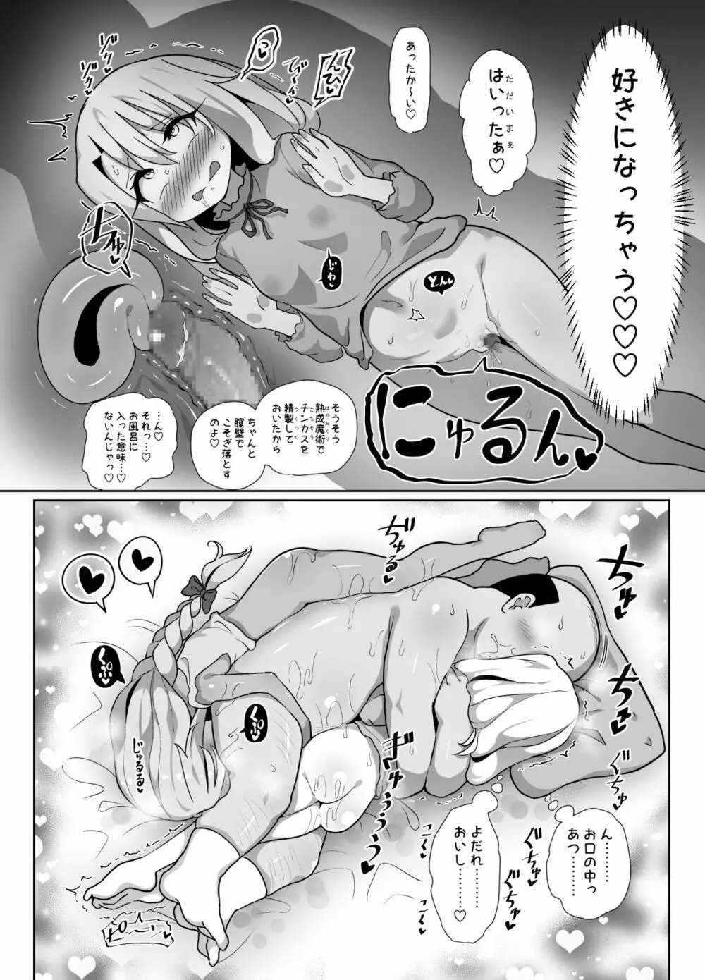 こづくりだぶるびーすと - page23
