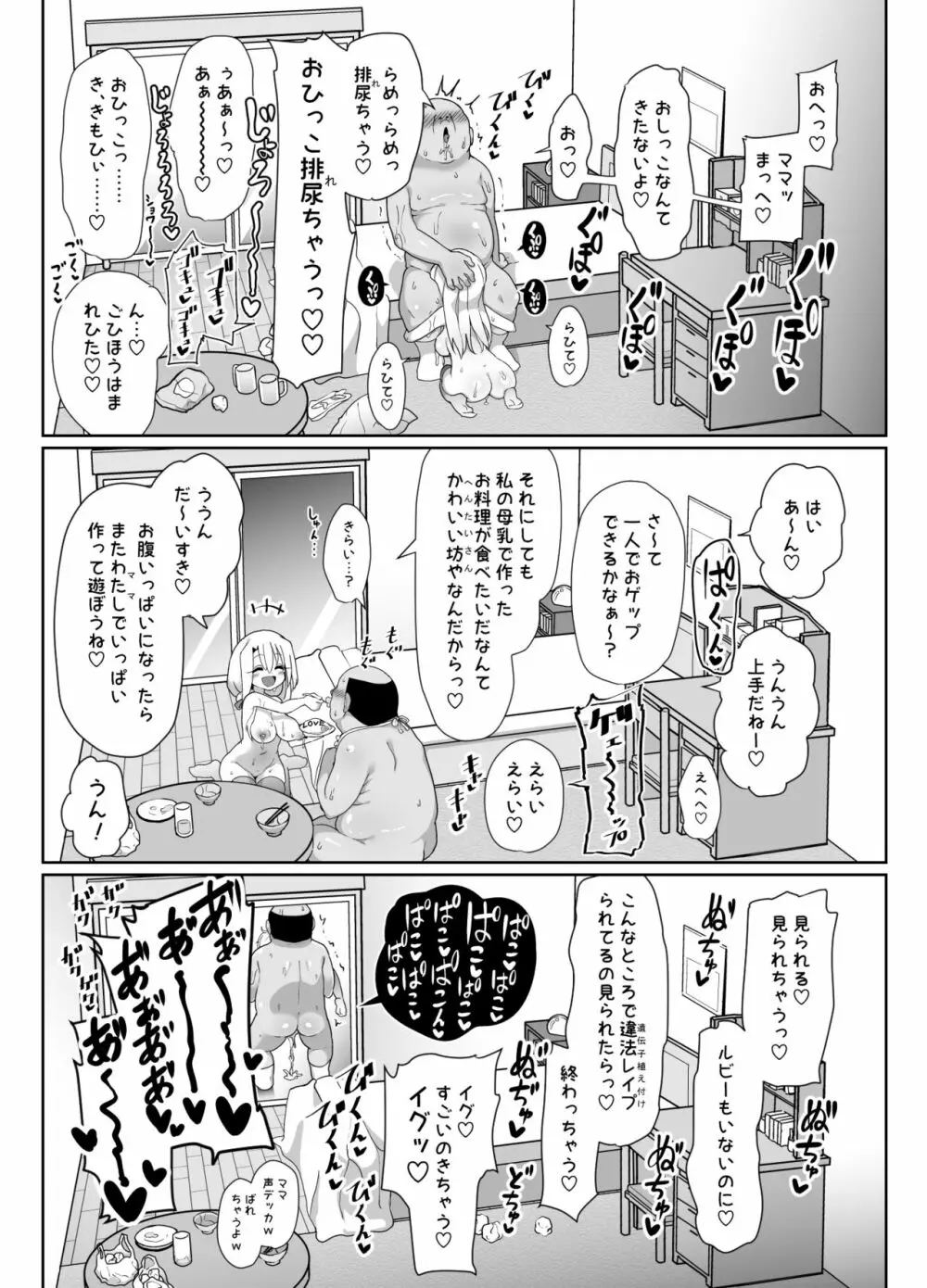 こづくりだぶるびーすと - page28