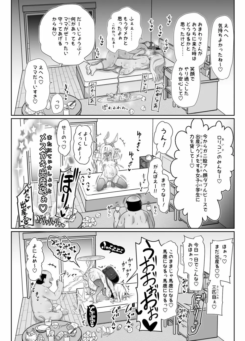 こづくりだぶるびーすと - page29
