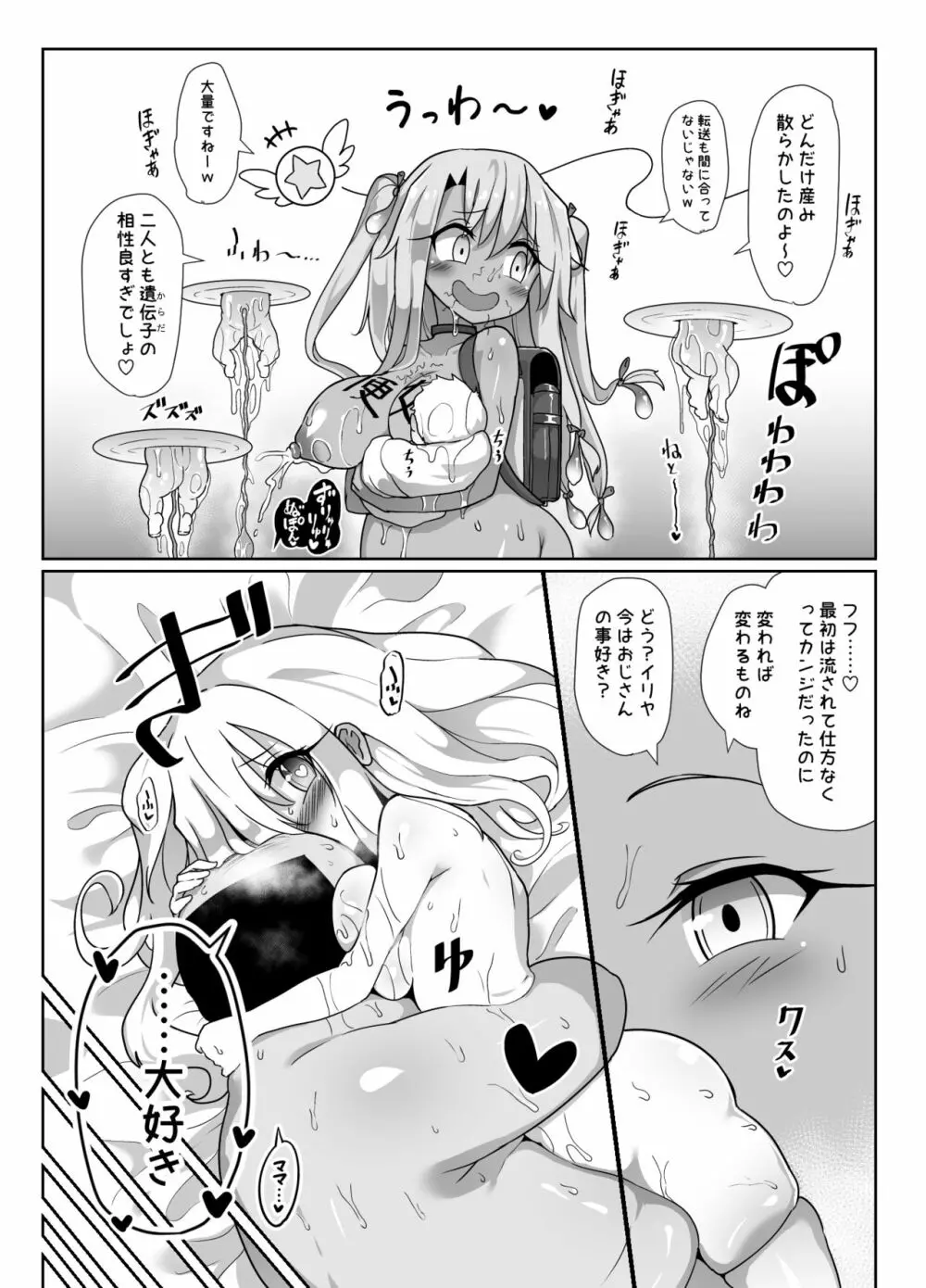 こづくりだぶるびーすと - page31