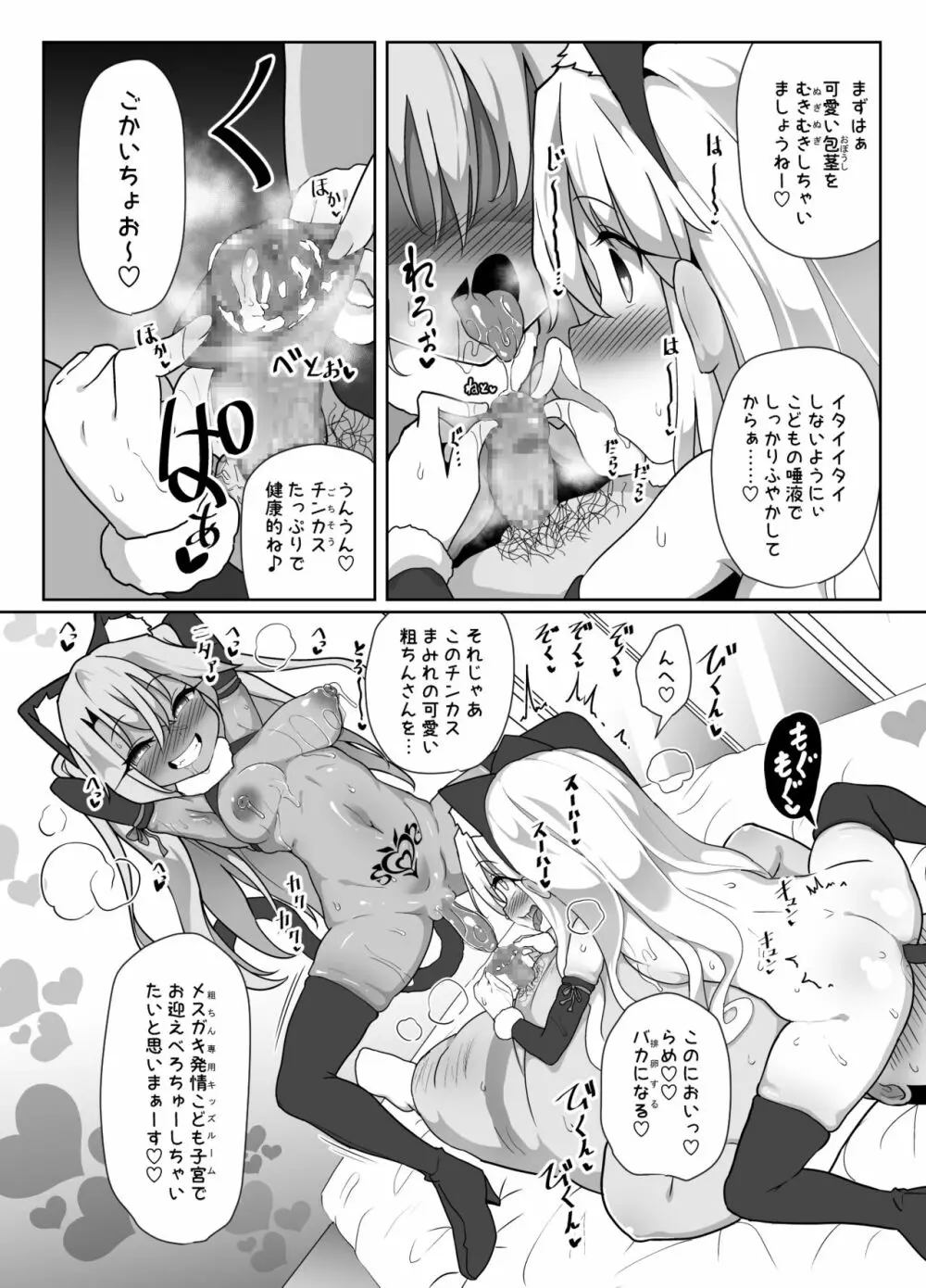 こづくりだぶるびーすと - page33
