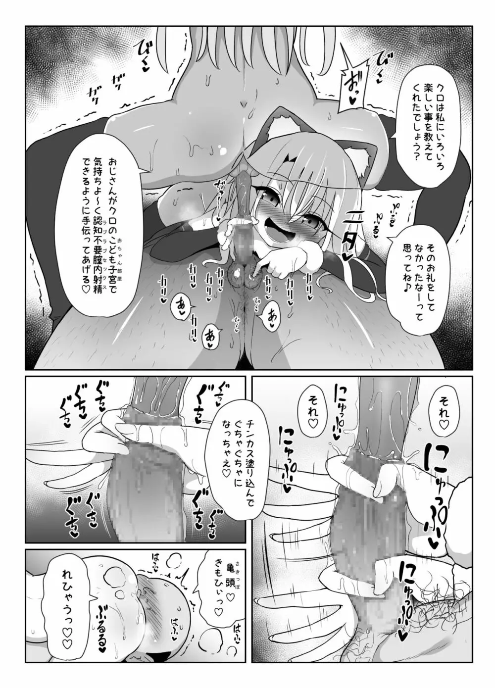 こづくりだぶるびーすと - page37