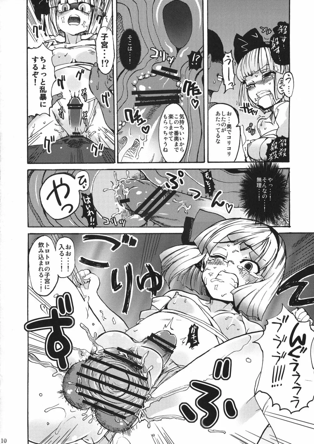 半霊遊戯 - page10