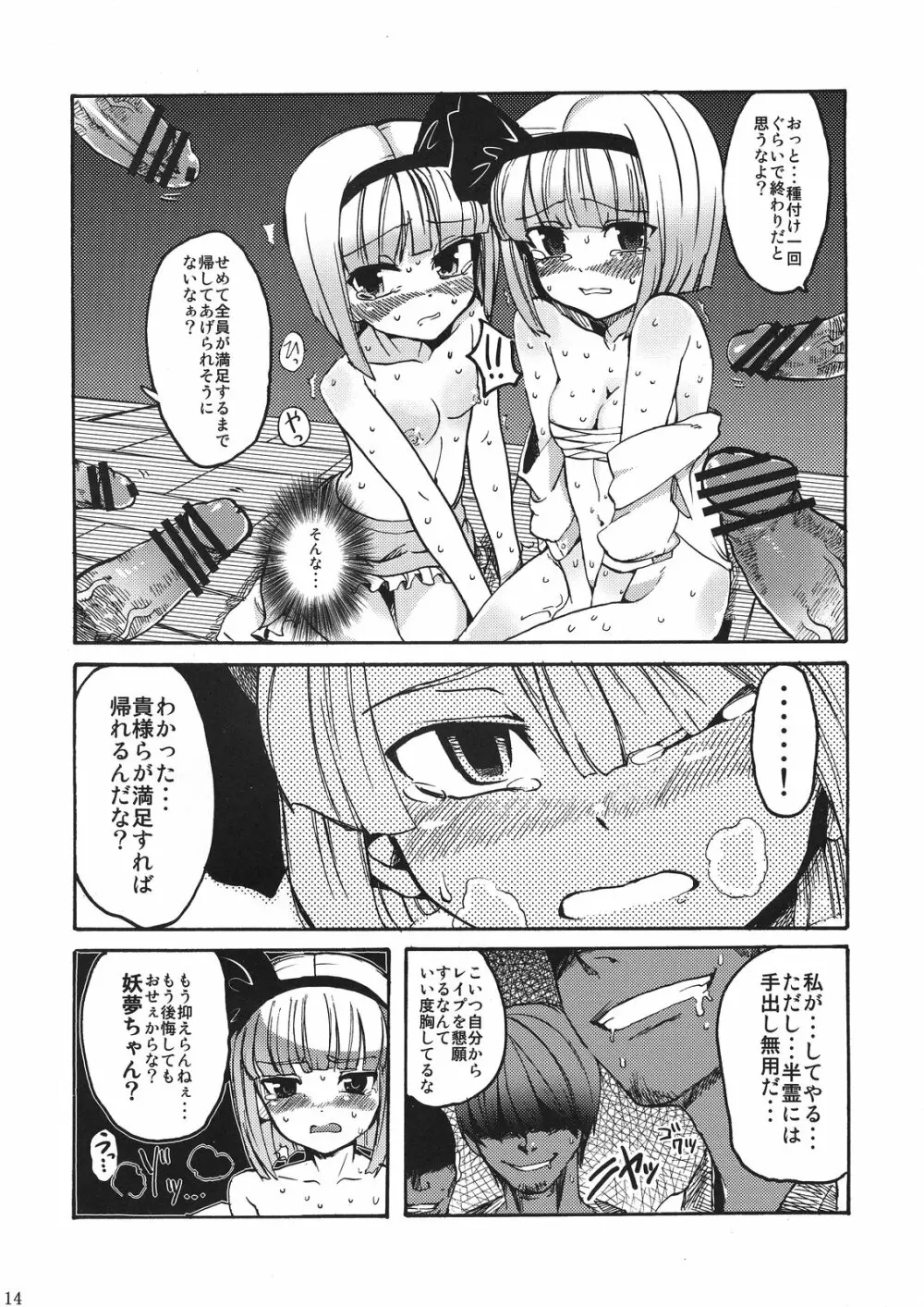 半霊遊戯 - page14