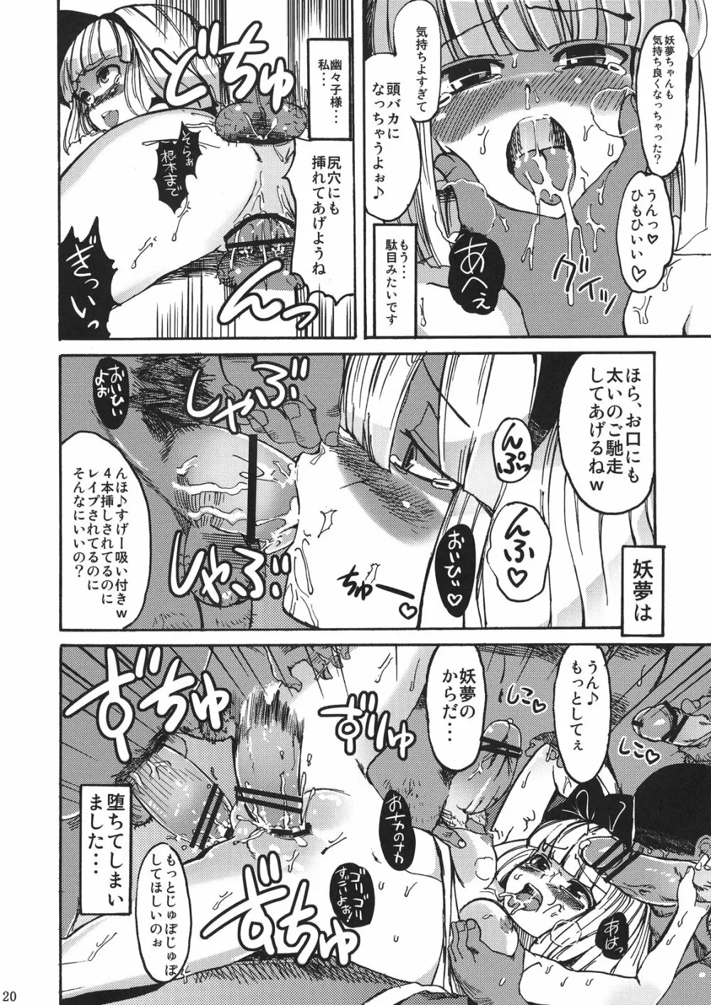 半霊遊戯 - page20