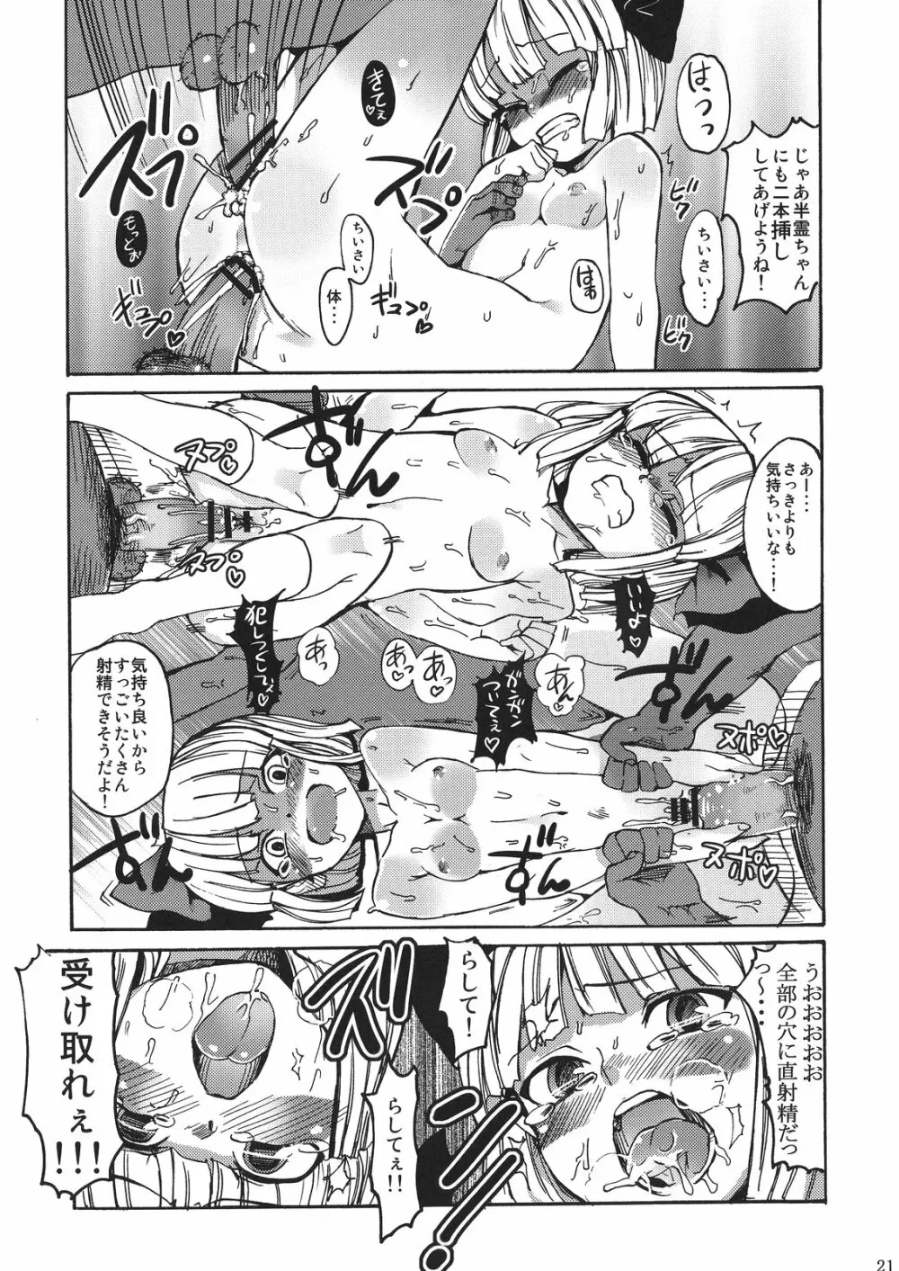 半霊遊戯 - page21