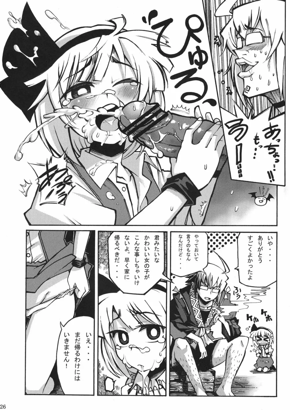 半霊遊戯 - page26
