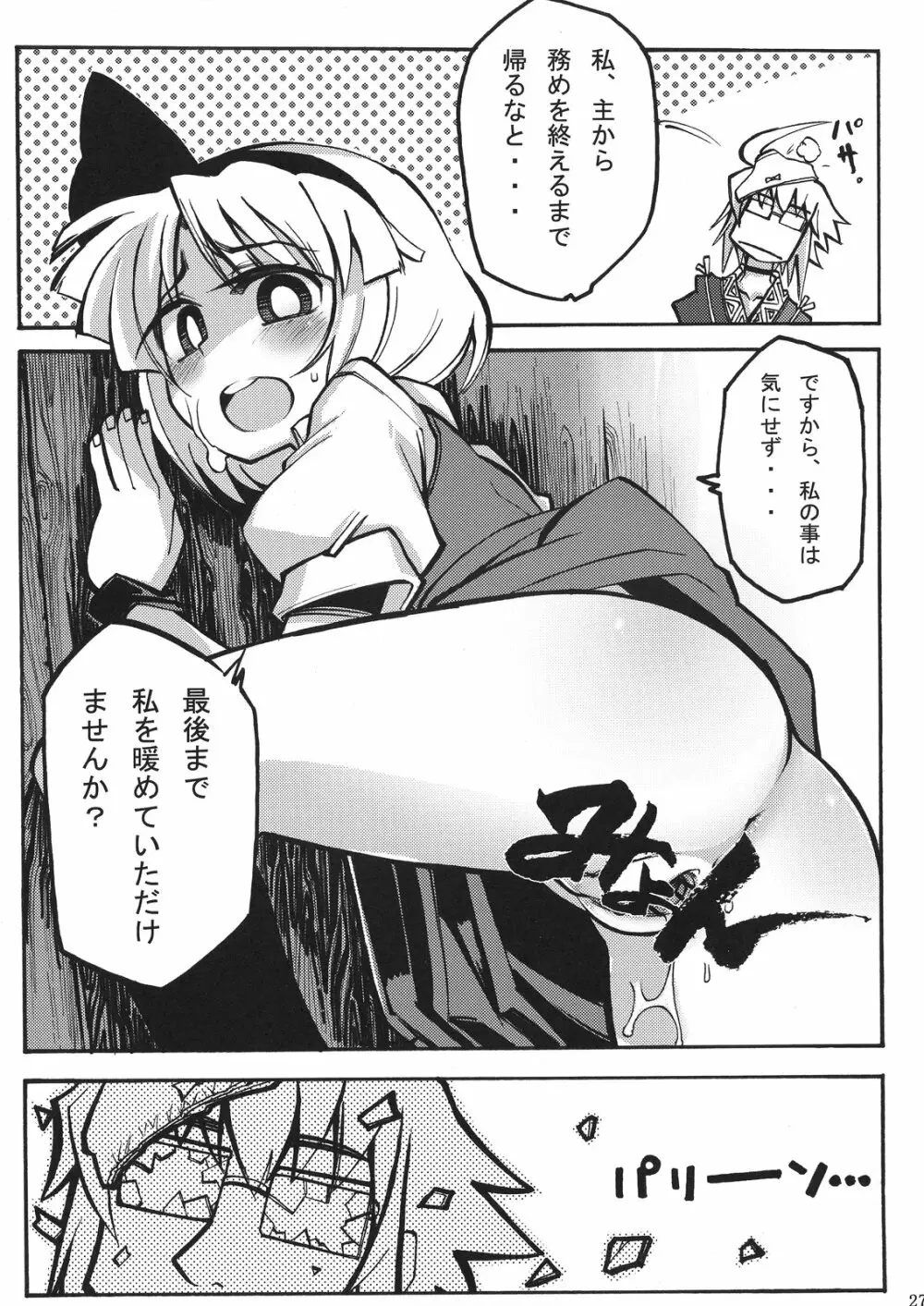 半霊遊戯 - page27
