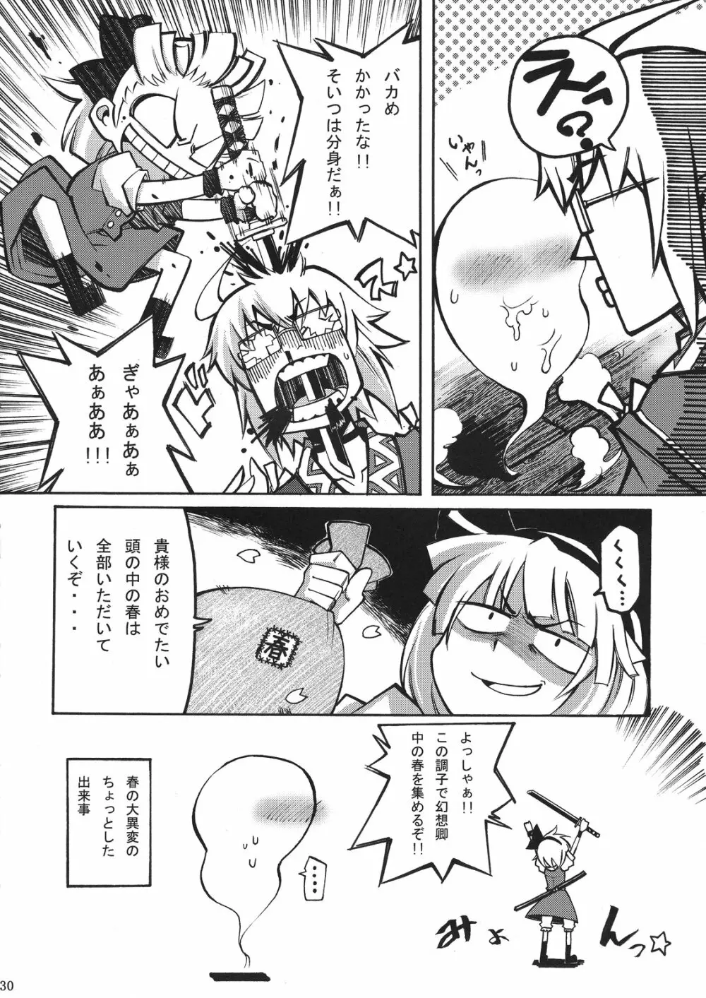 半霊遊戯 - page30