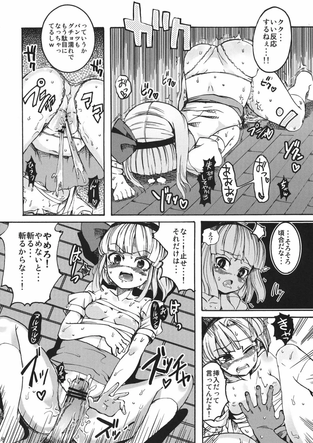 半霊遊戯 - page8