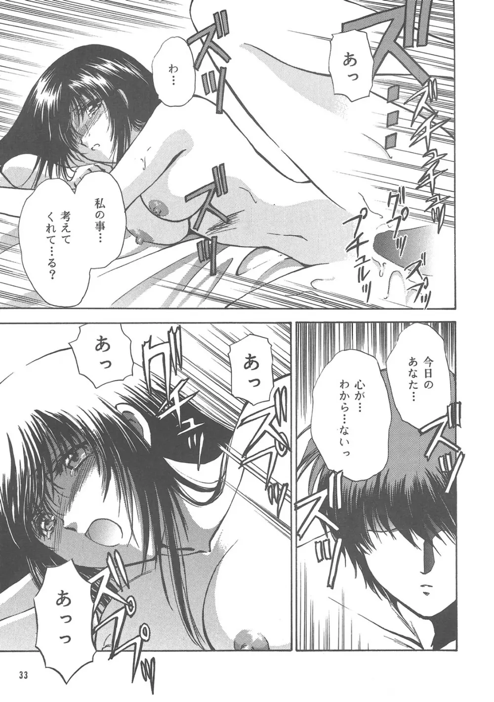 天孫降臨 - page32