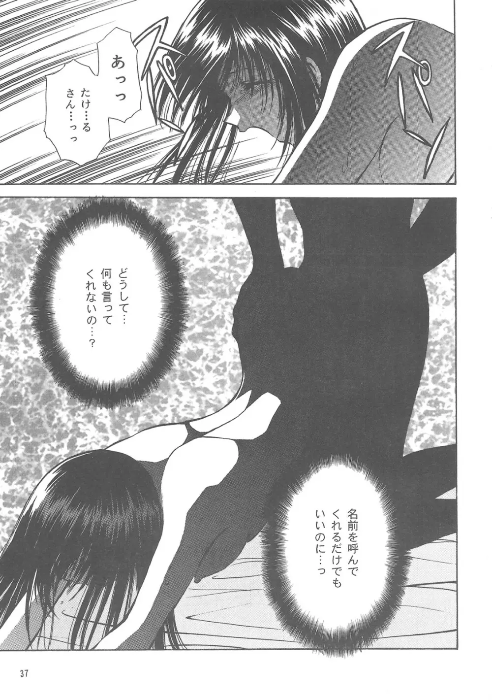 天孫降臨 - page36