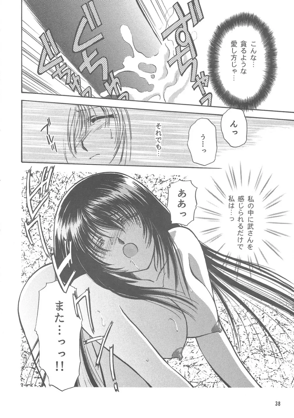 天孫降臨 - page37