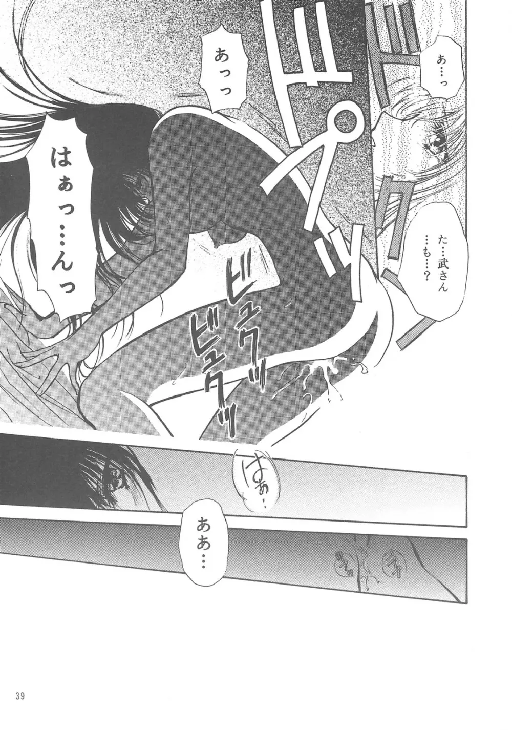 天孫降臨 - page38