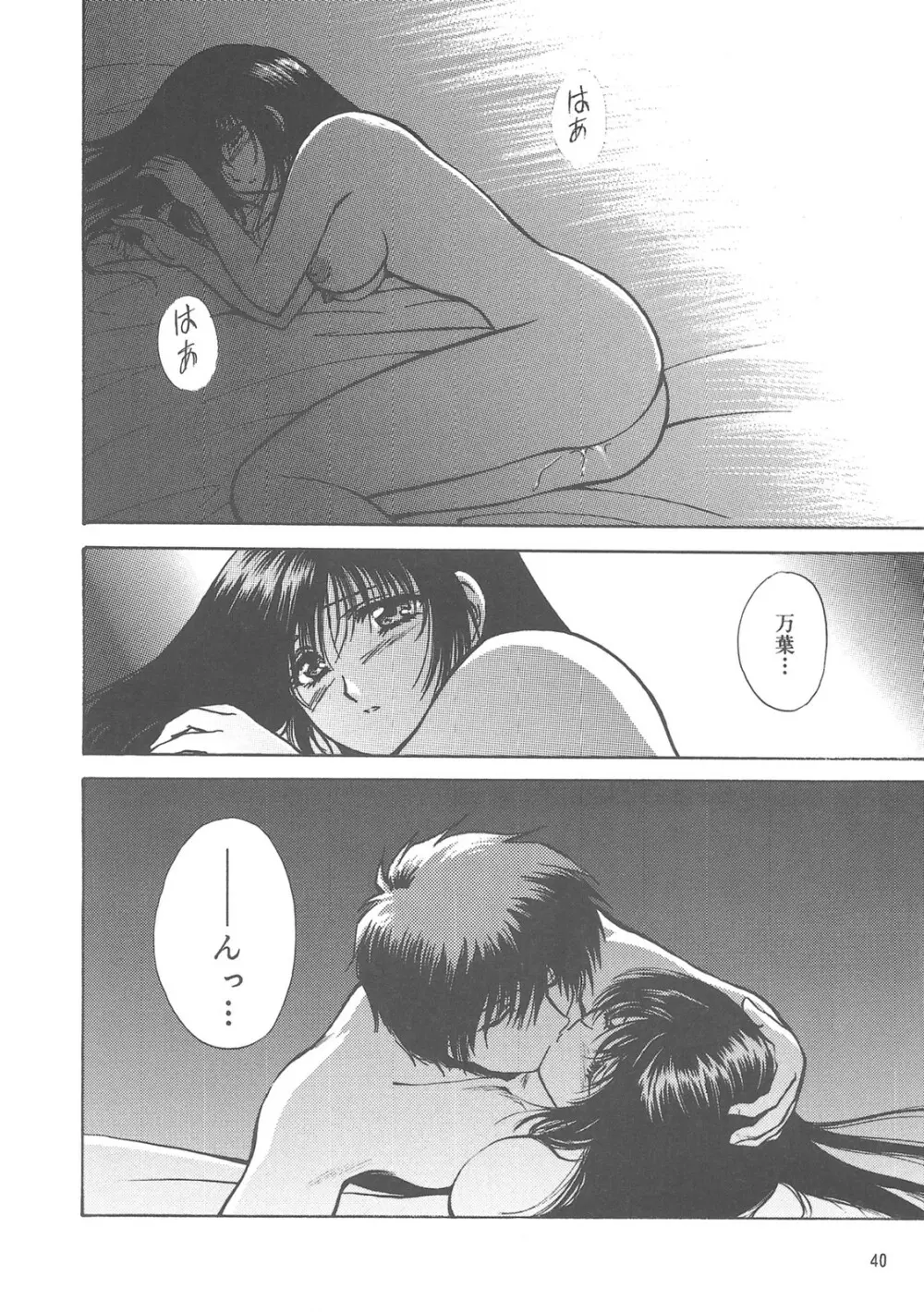 天孫降臨 - page39