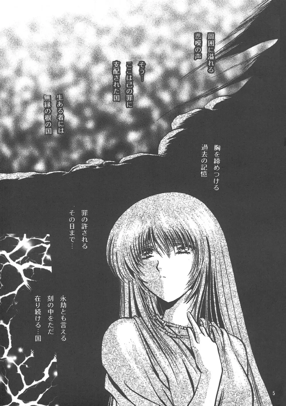 天孫降臨 - page4