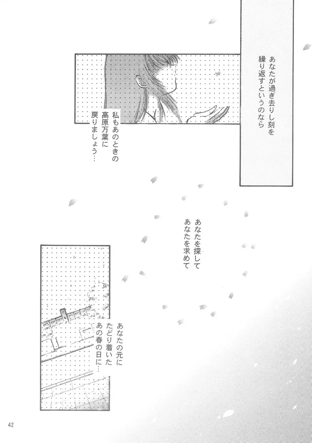 天孫降臨 - page41