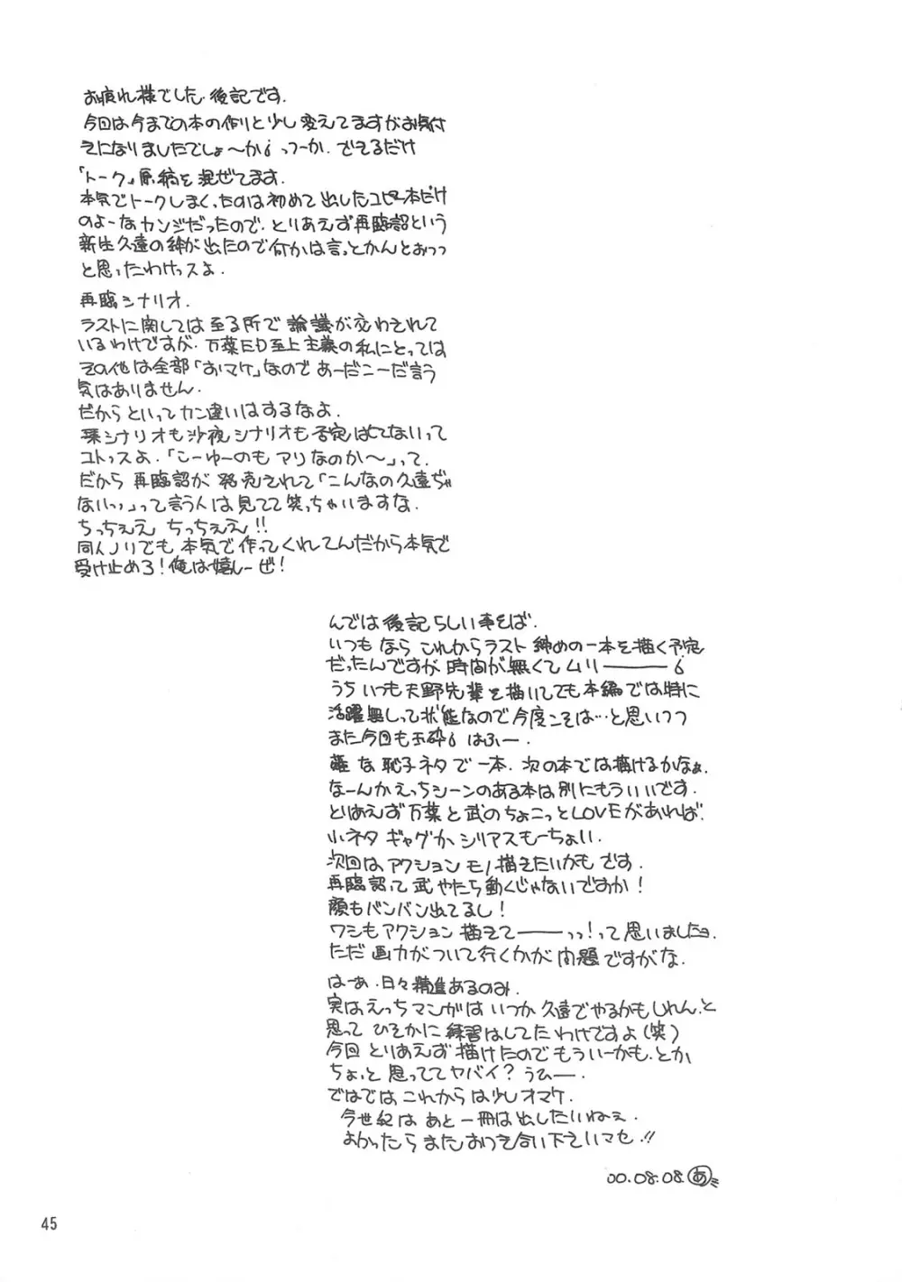 天孫降臨 - page44