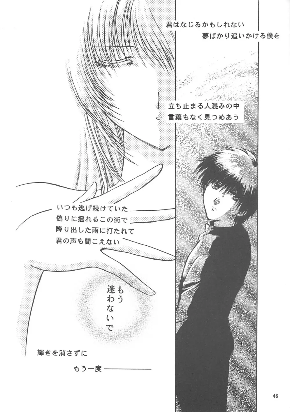 天孫降臨 - page45