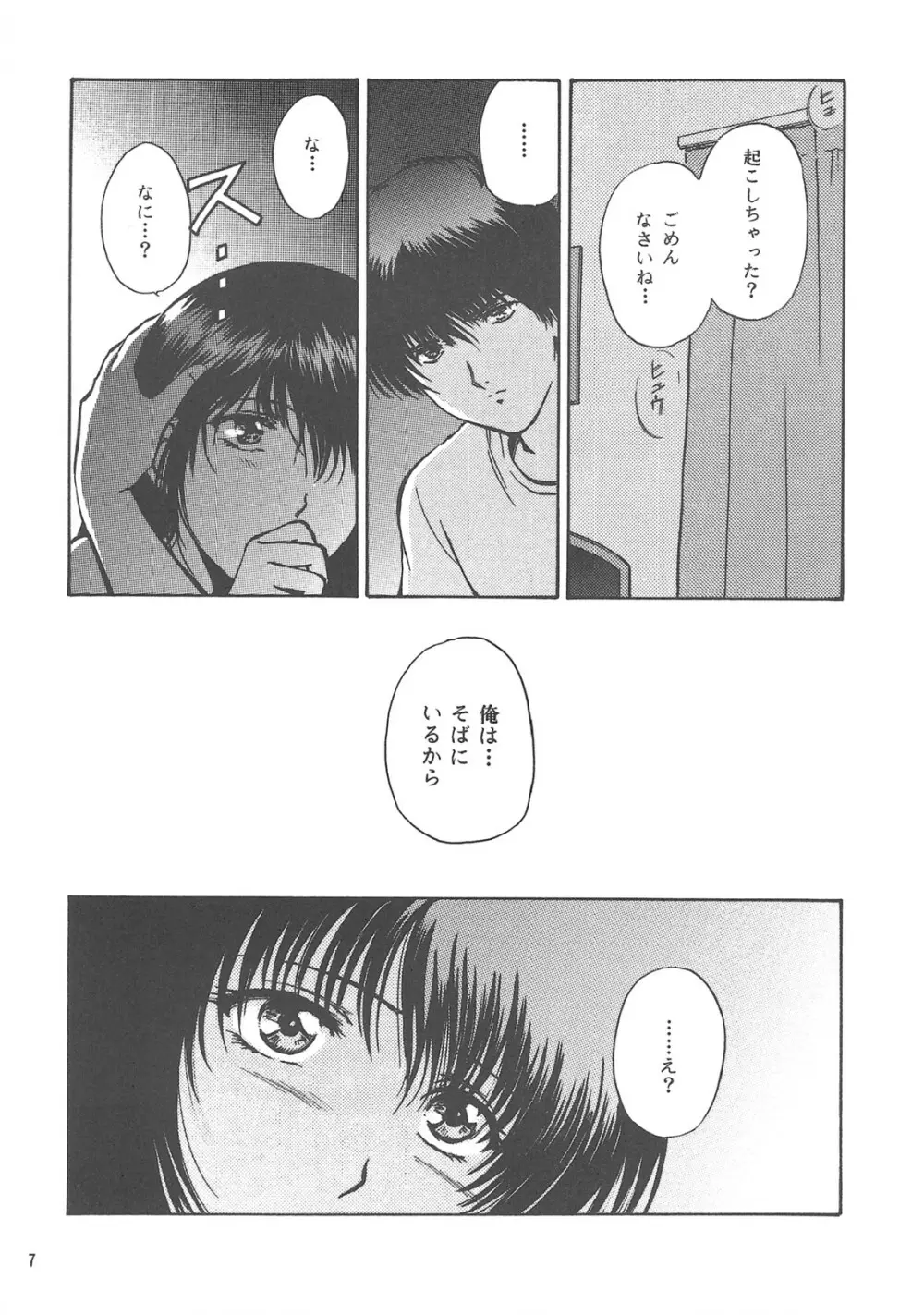 天孫降臨 - page6