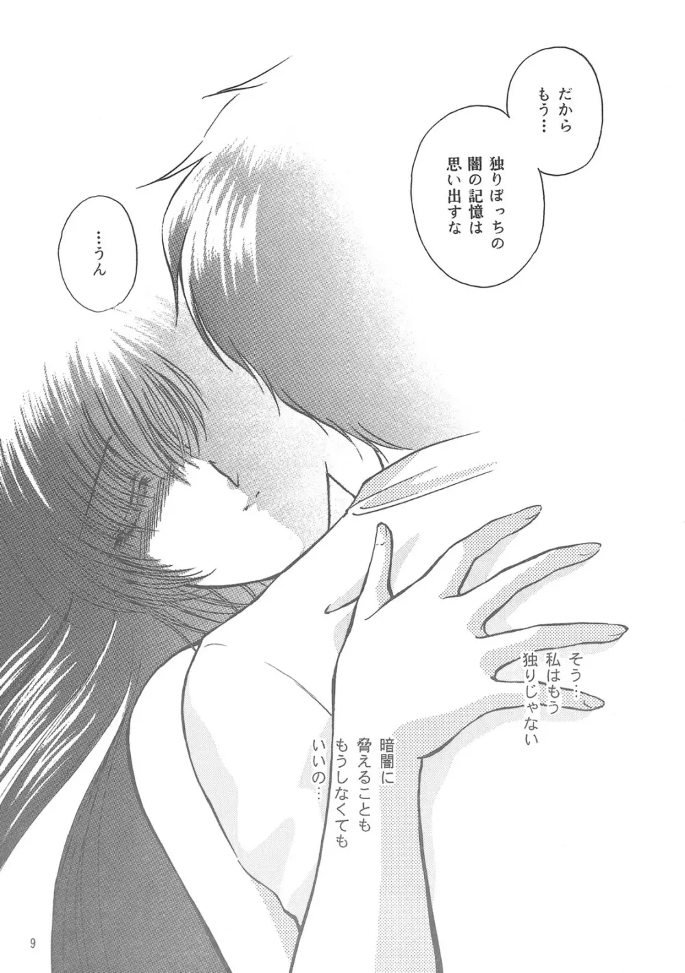 天孫降臨 - page8