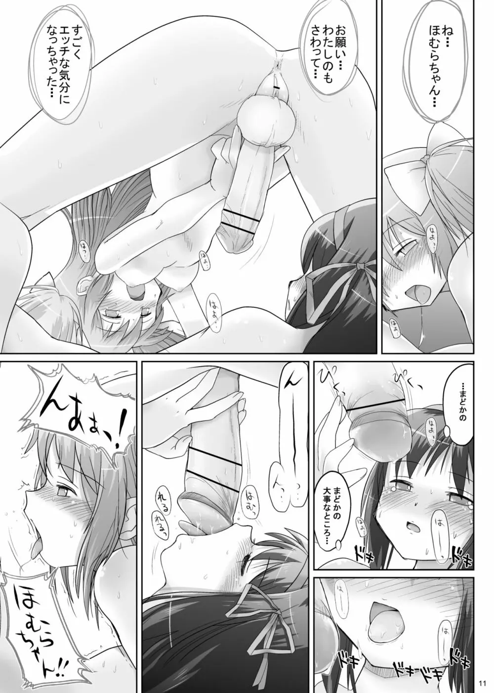 わたしのなかに あなたのなかに - page10