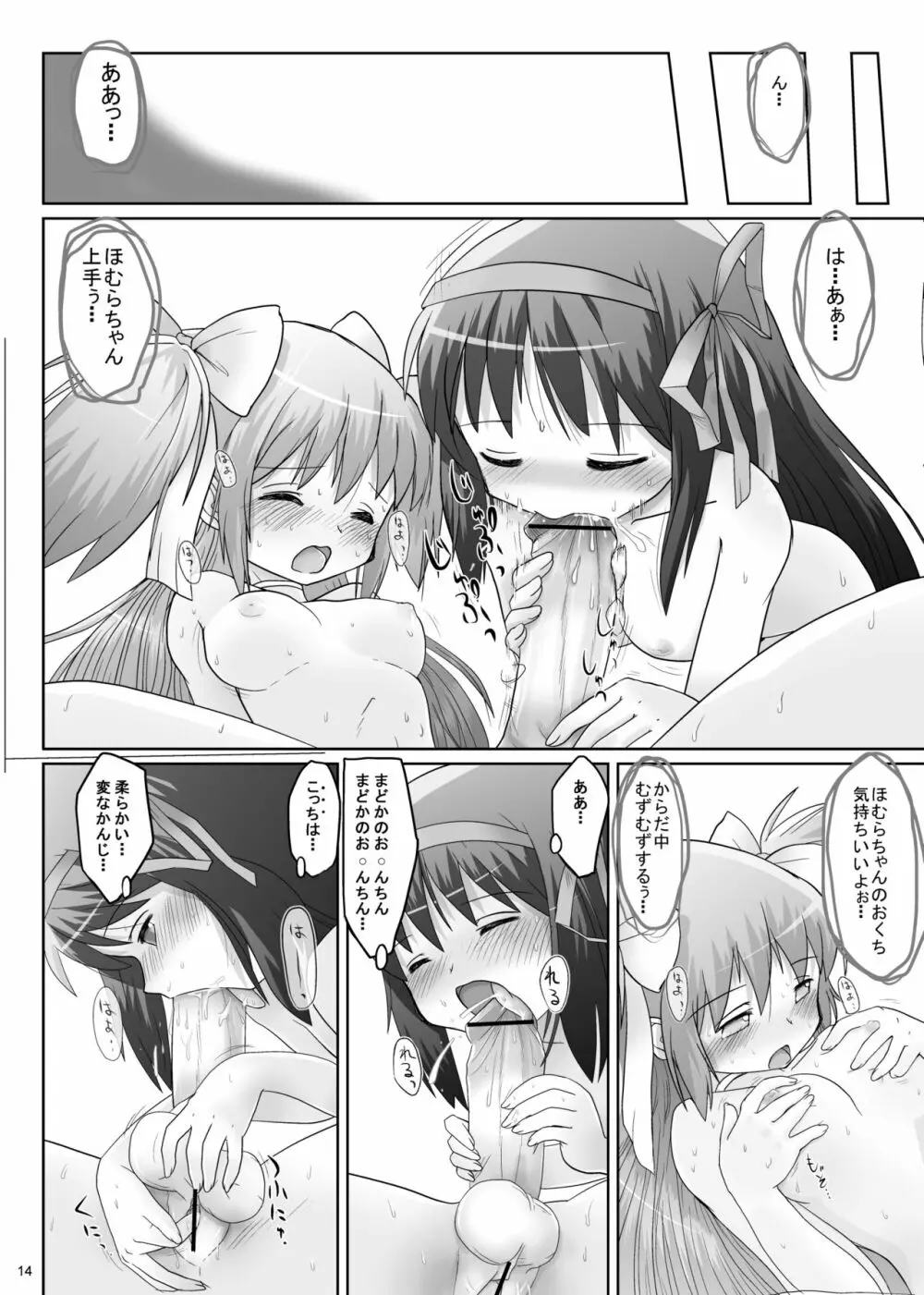 わたしのなかに あなたのなかに - page13