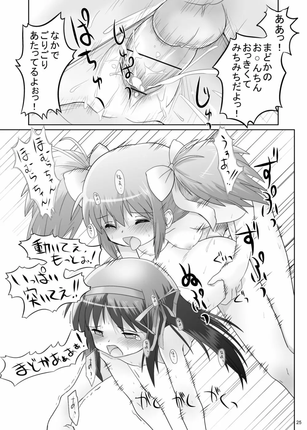 わたしのなかに あなたのなかに - page24