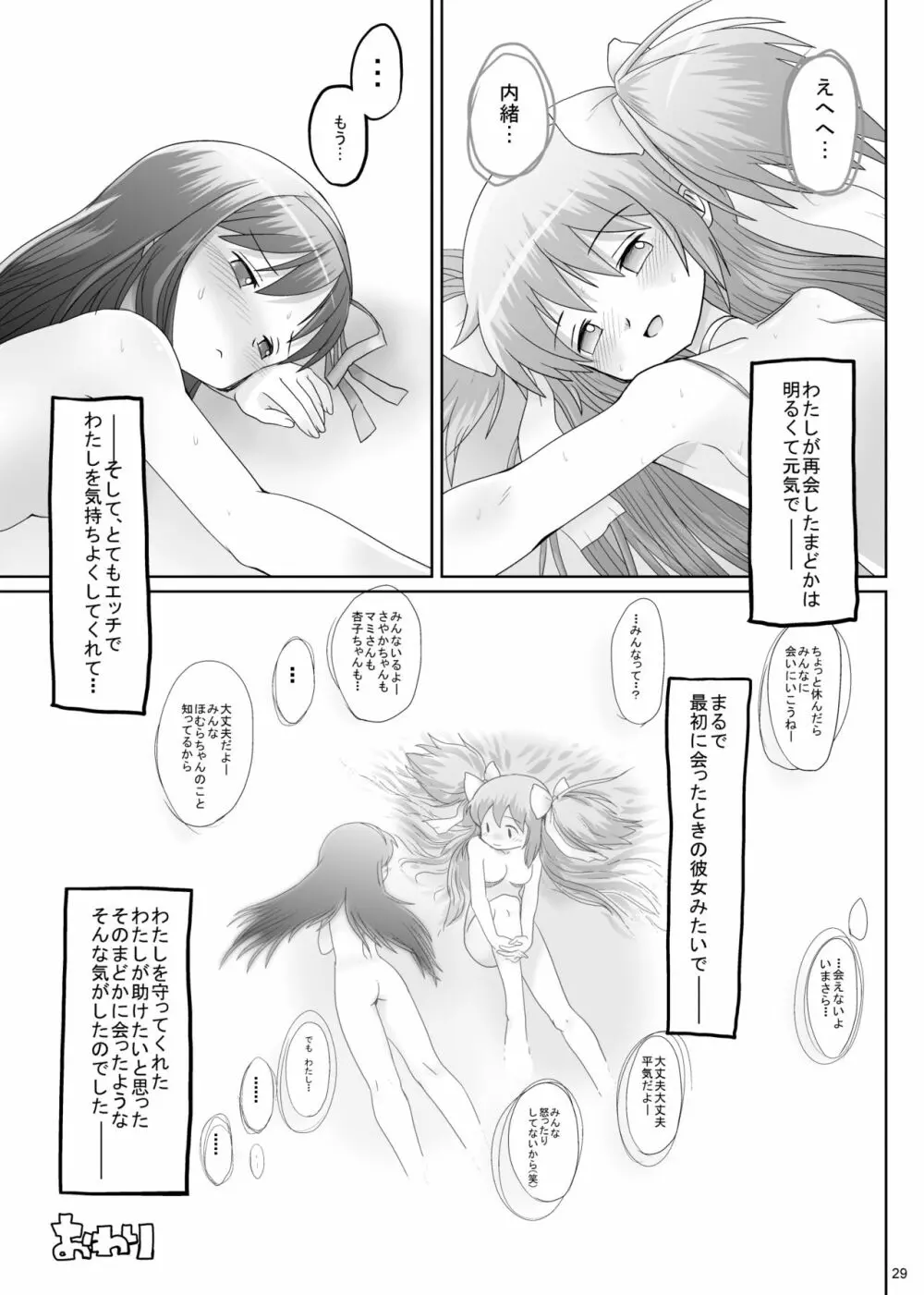 わたしのなかに あなたのなかに - page28