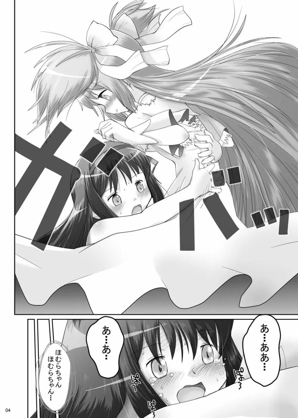 わたしのなかに あなたのなかに - page3