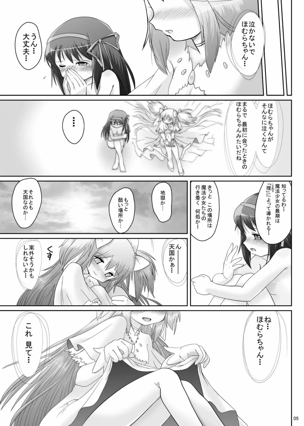 わたしのなかに あなたのなかに - page4