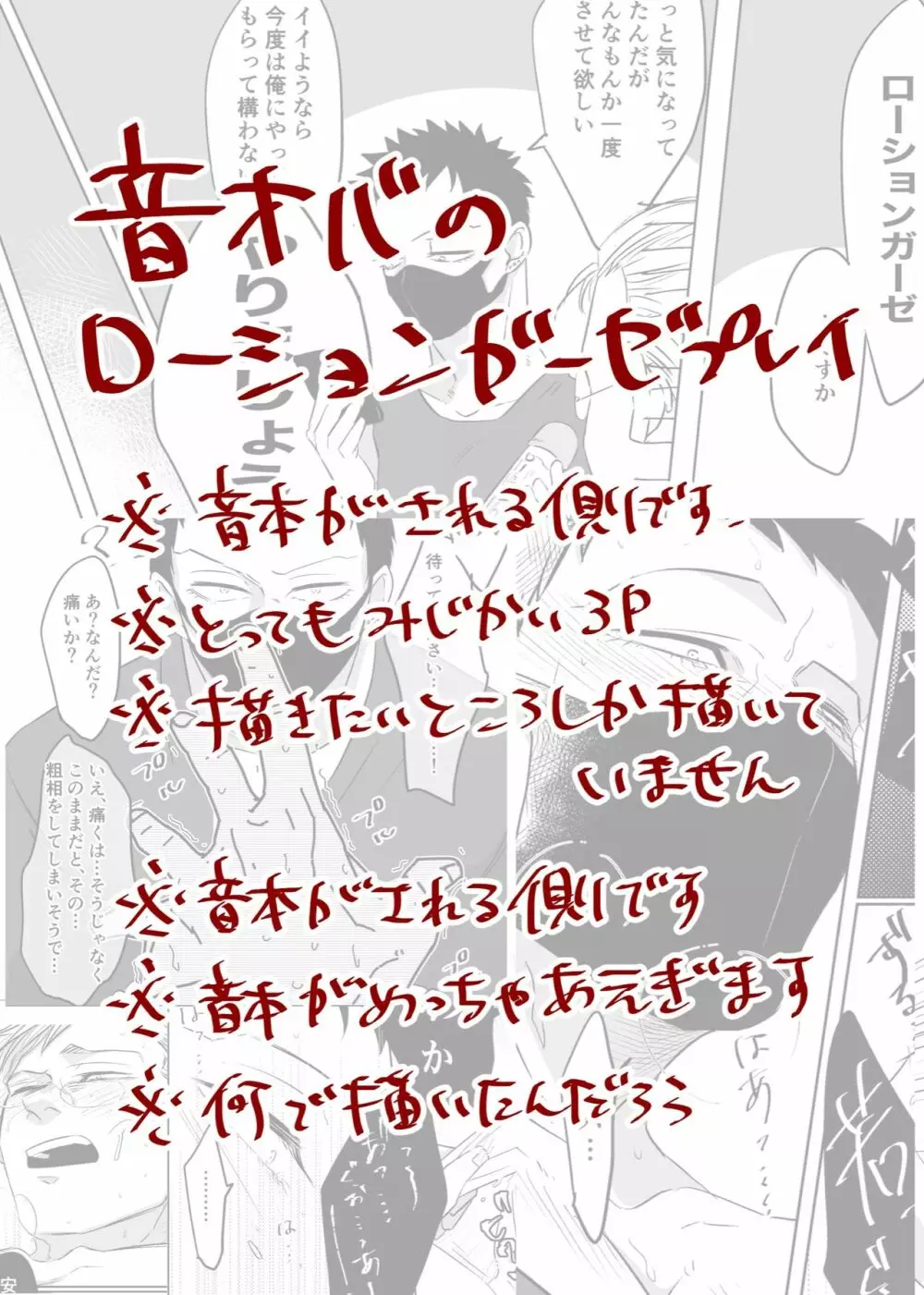 ローションガーゼ【音オバ】 - page1