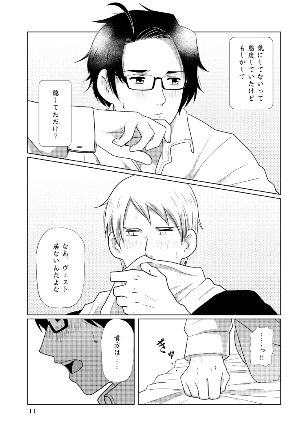 【WEB再録】ギルロデ本【2019】 - page12