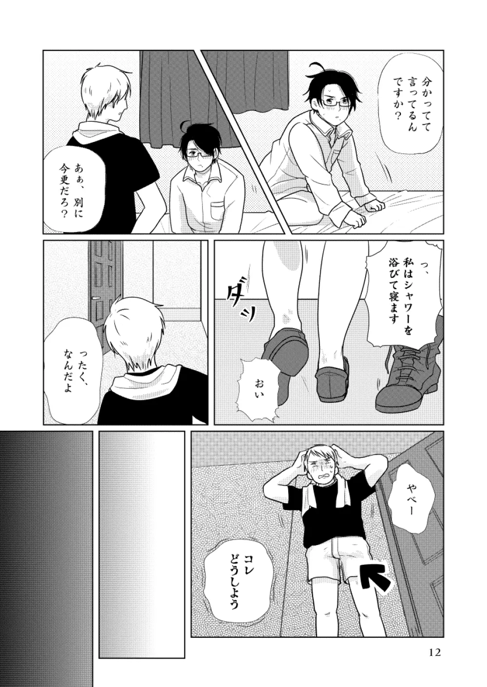 【WEB再録】ギルロデ本【2019】 - page13