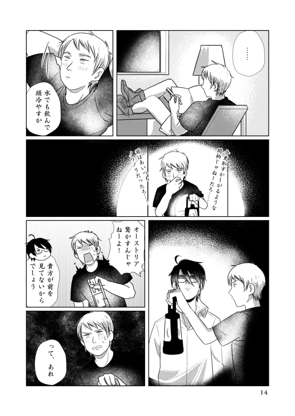 【WEB再録】ギルロデ本【2019】 - page15