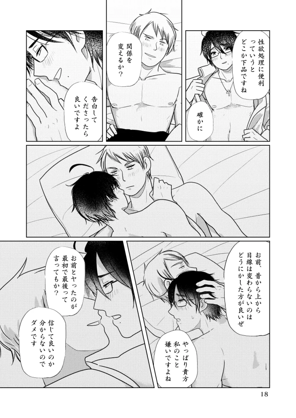 【WEB再録】ギルロデ本【2019】 - page19