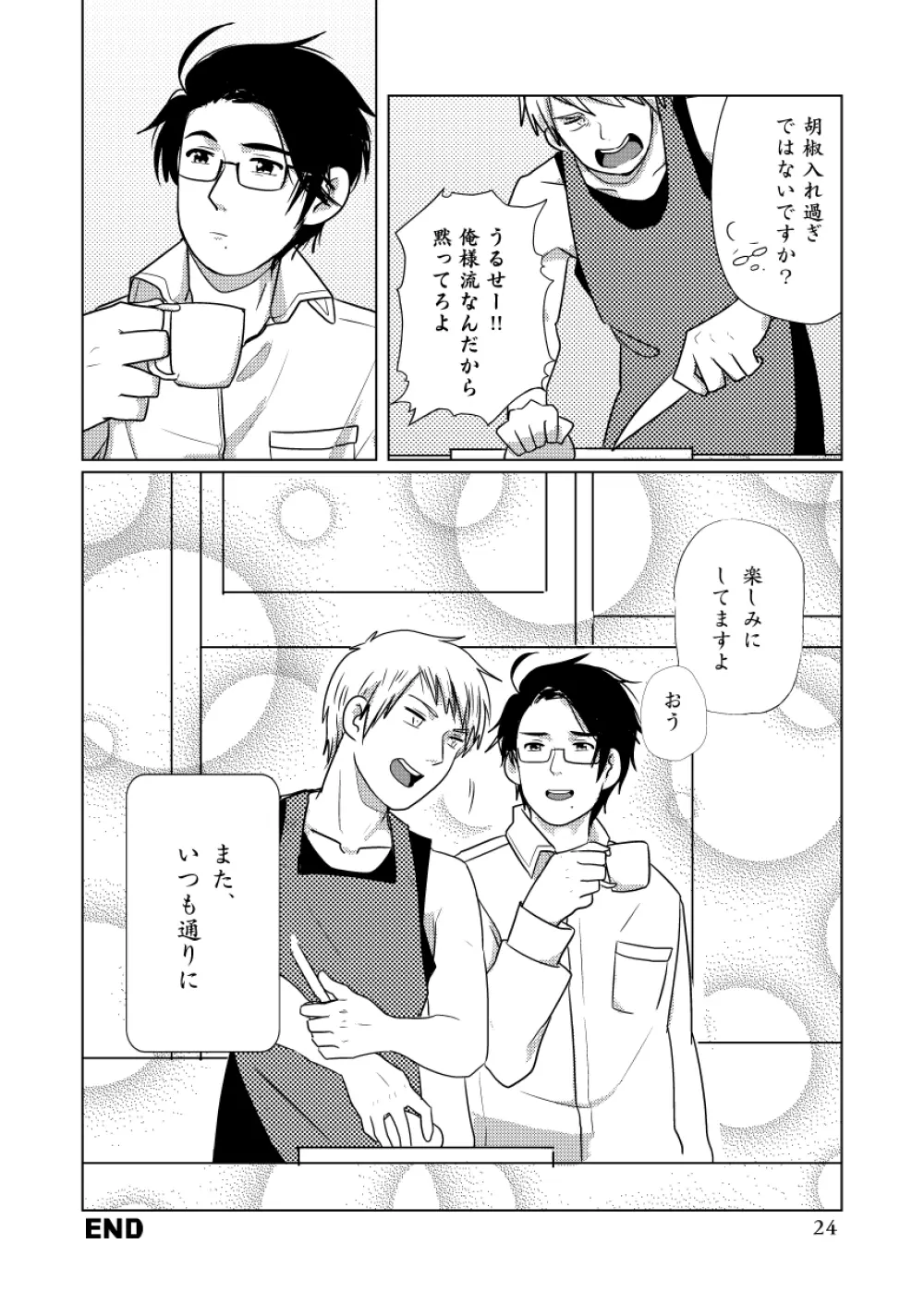 【WEB再録】ギルロデ本【2019】 - page25
