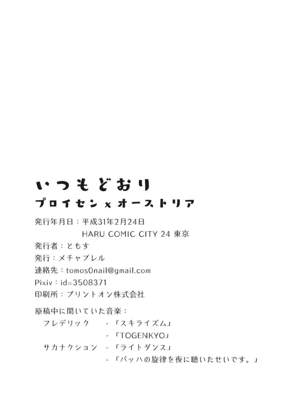 【WEB再録】ギルロデ本【2019】 - page29