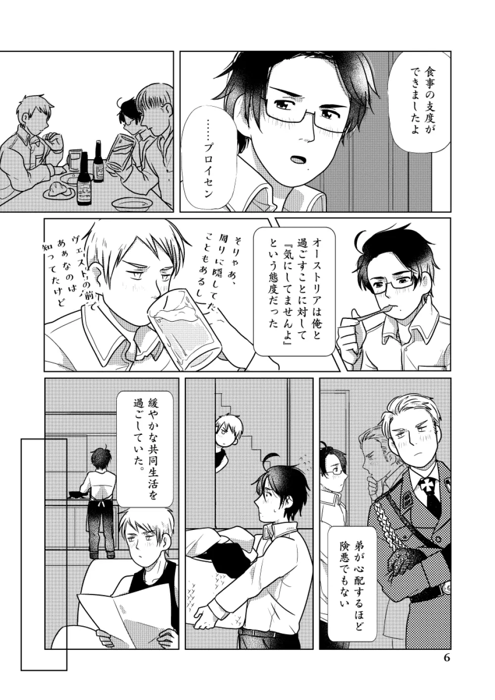 【WEB再録】ギルロデ本【2019】 - page7