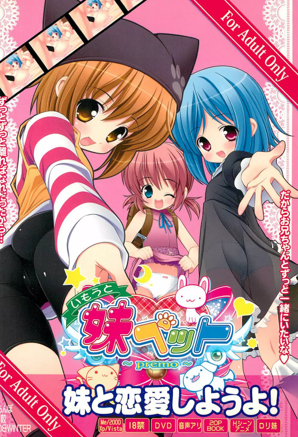 妹ペット ~premo~