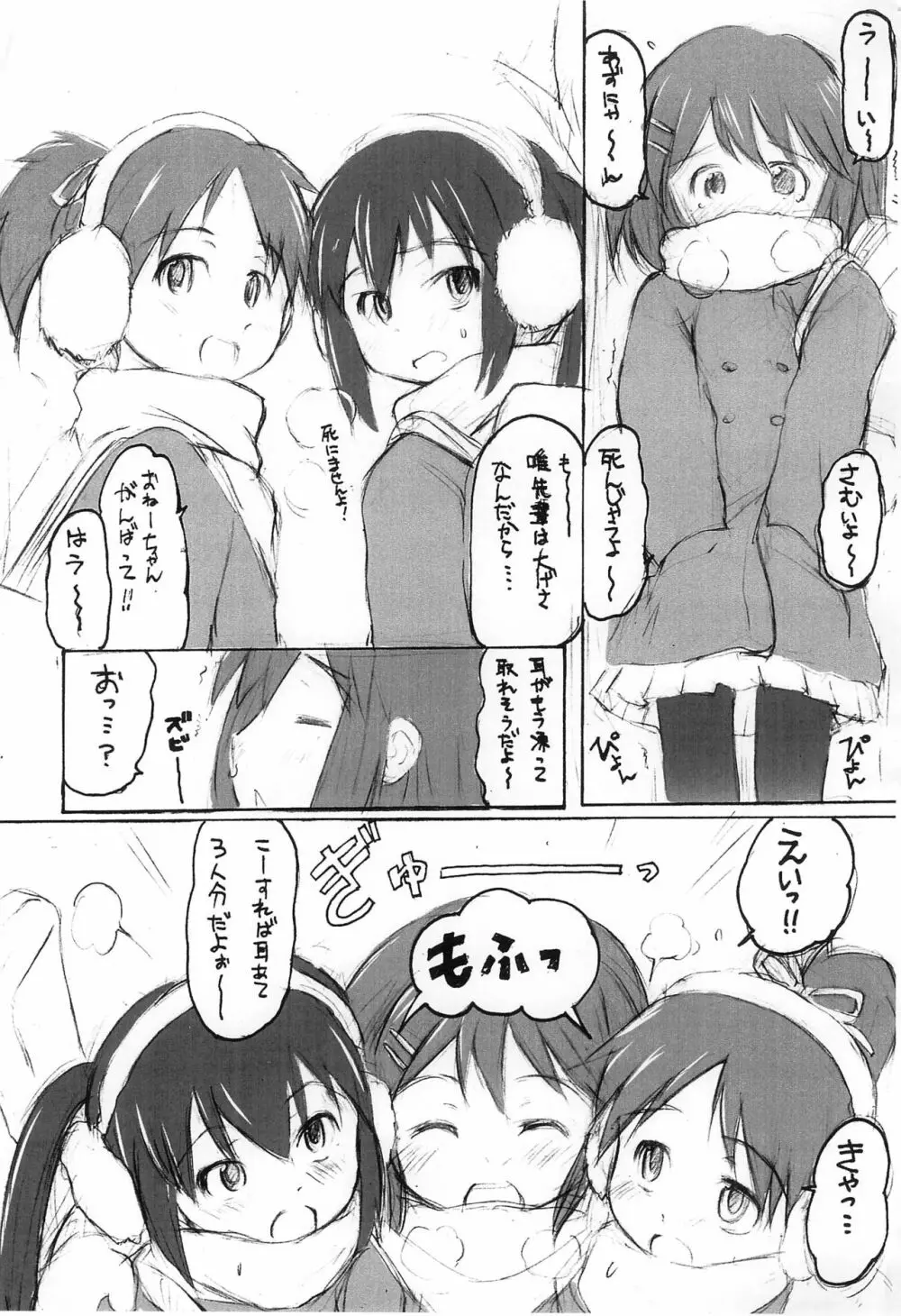 LSSL Lovely Sister & Senpai LOVE - page3