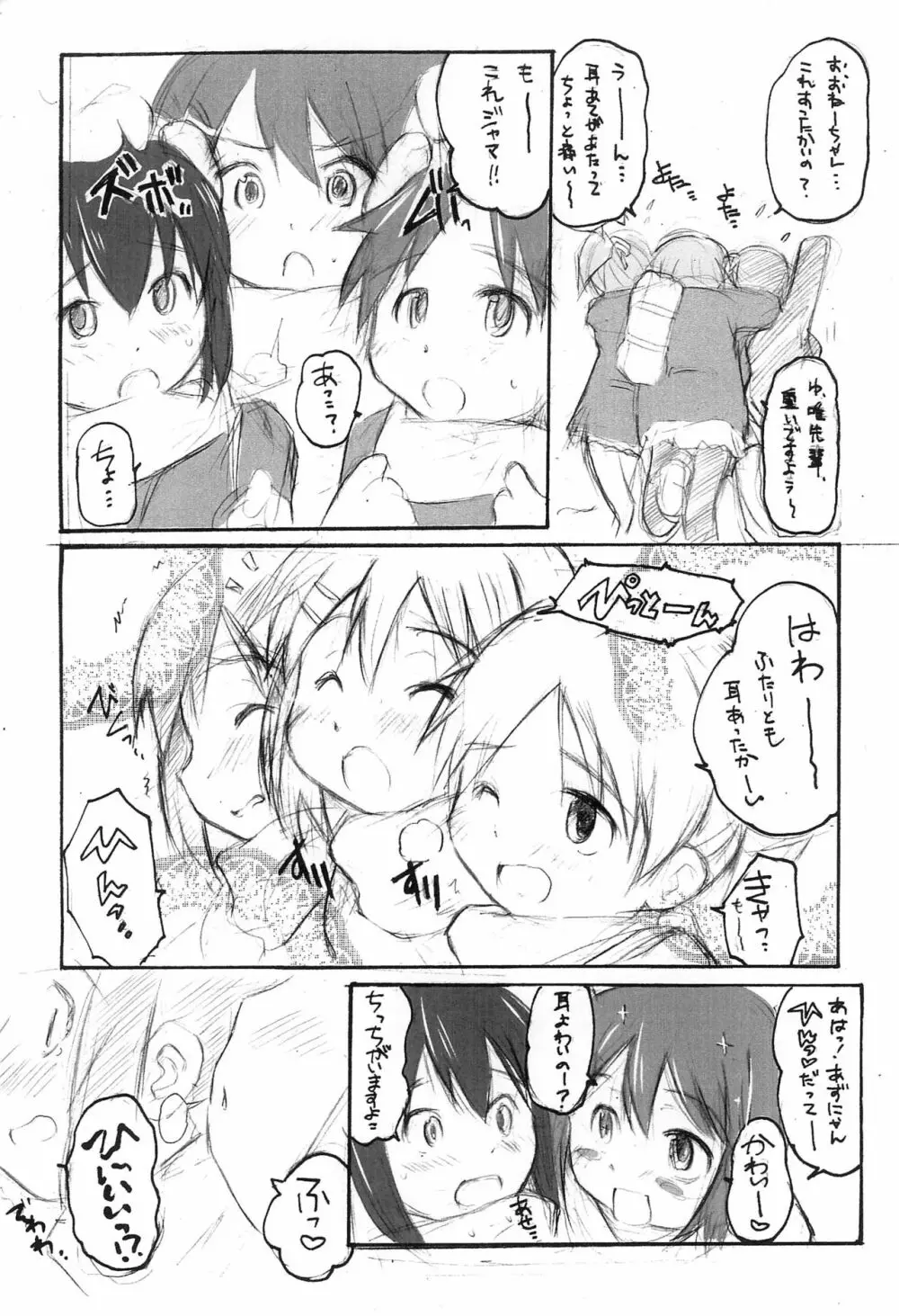 LSSL Lovely Sister & Senpai LOVE - page4