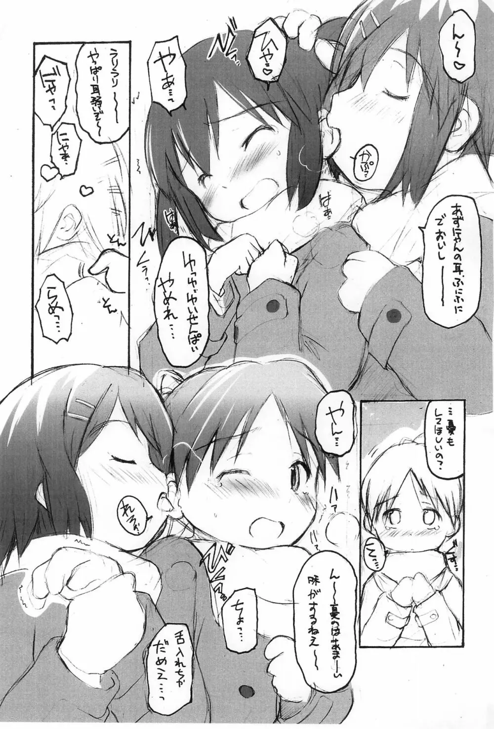 LSSL Lovely Sister & Senpai LOVE - page5