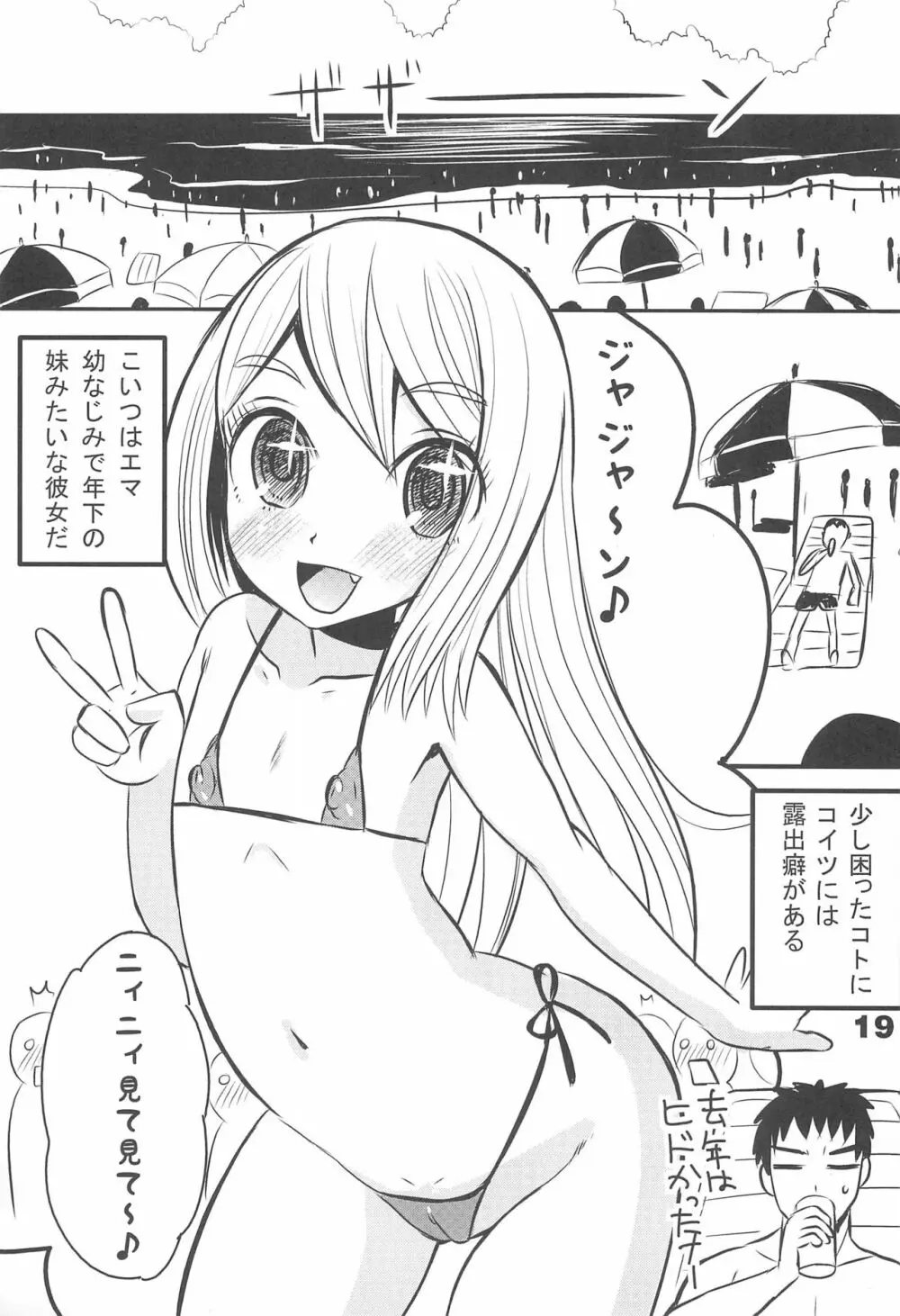 キミと夏休み - page21