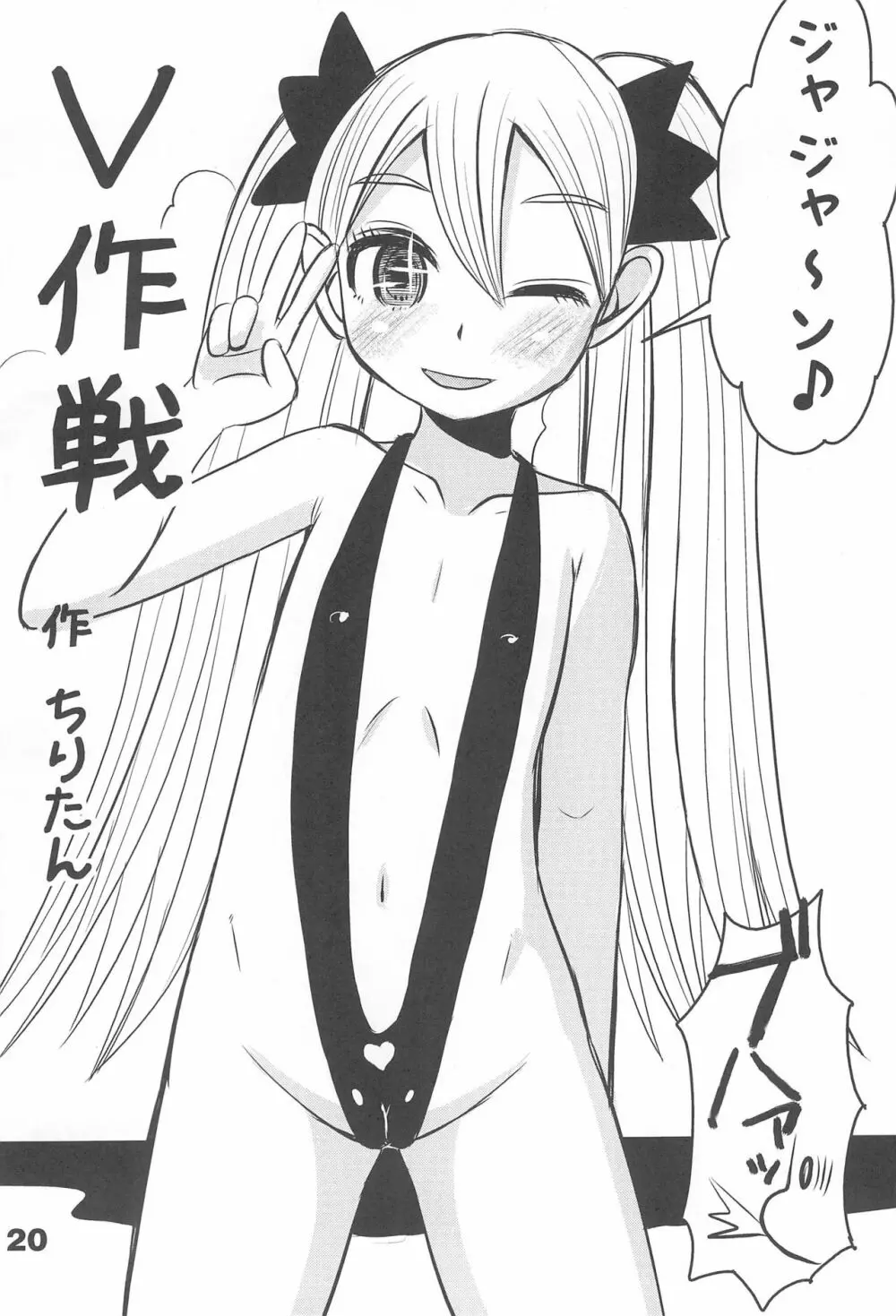 キミと夏休み - page22